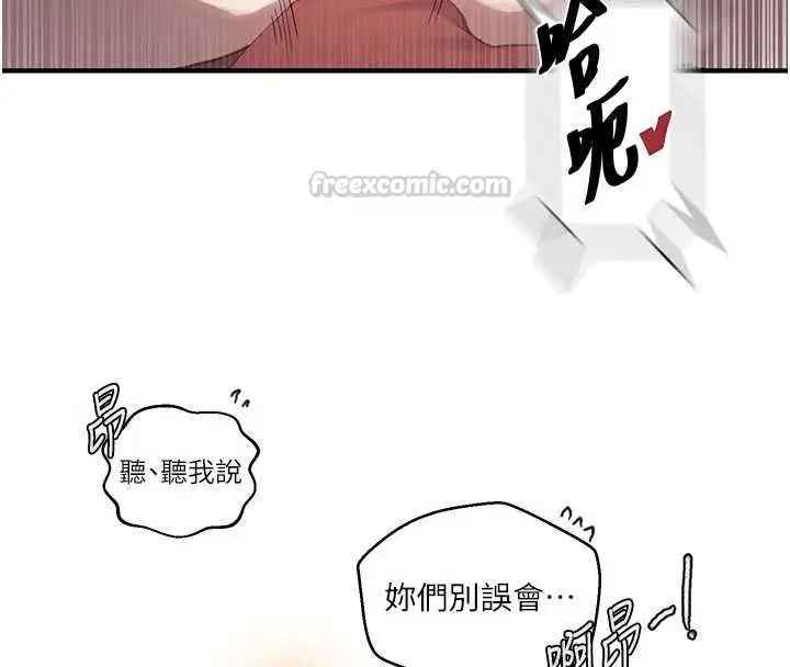 漫画《秘密教学》第310话第30张图