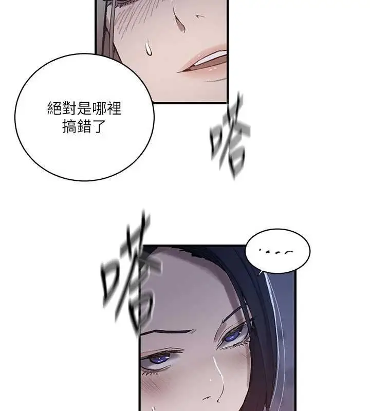 漫画《秘密教学》第310话第33张图