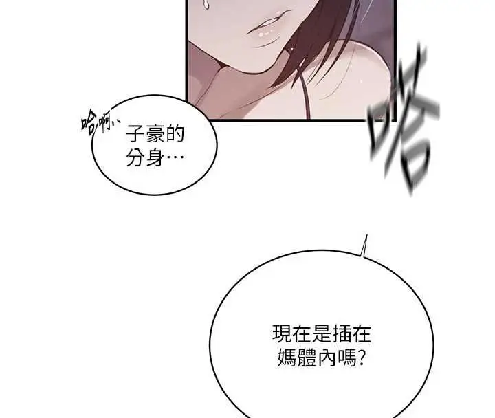 漫画《秘密教学》第310话第34张图