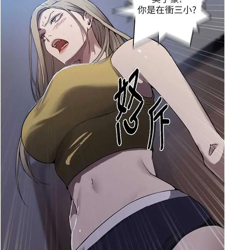 漫画《秘密教学》第310话第39张图