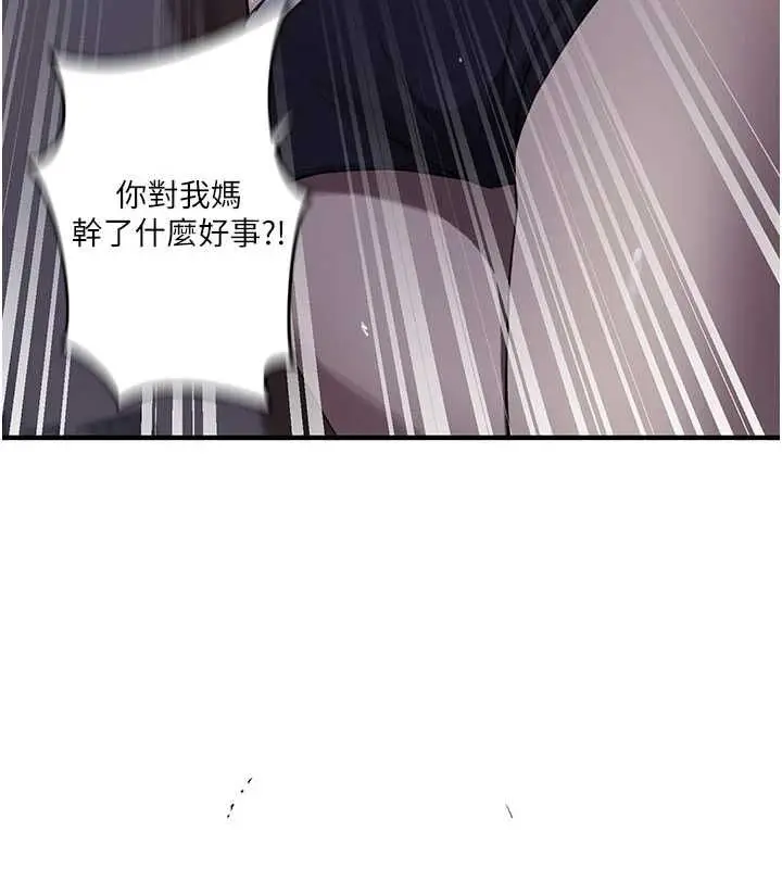 漫画《秘密教学》第310话第40张图