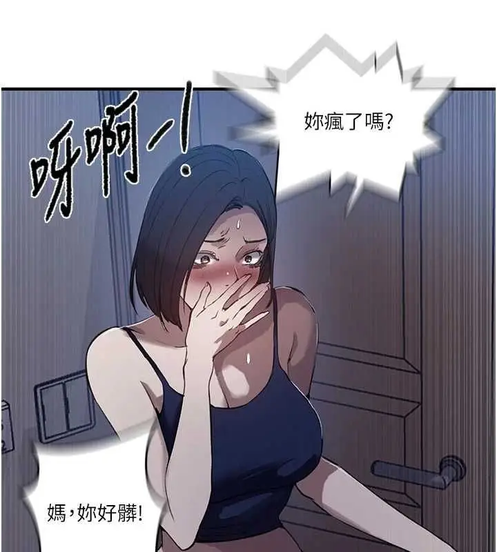 漫画《秘密教学》第310话第41张图