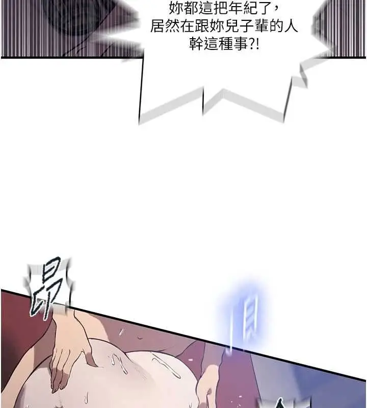 漫画《秘密教学》第310话第43张图