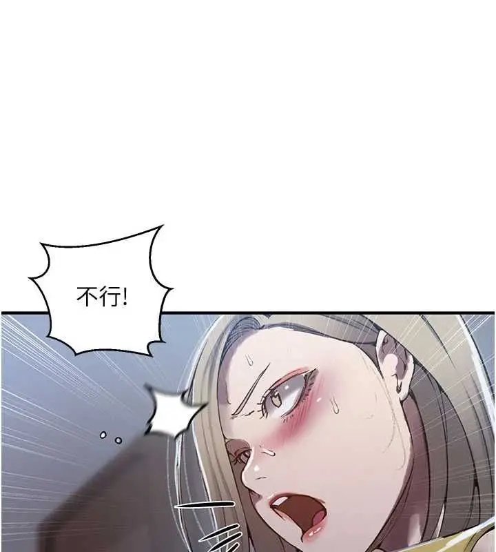 漫画《秘密教学》第310话第47张图