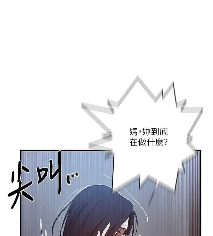 漫画《秘密教学》第310话第49张图