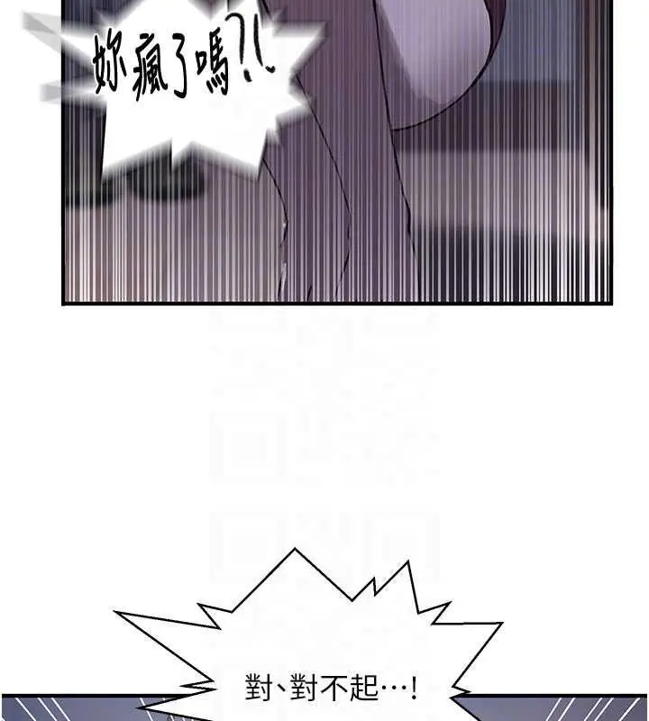 漫画《秘密教学》第310话第51张图