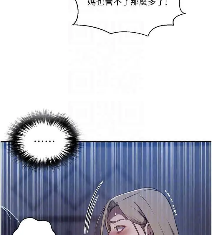 漫画《秘密教学》第310话第53张图
