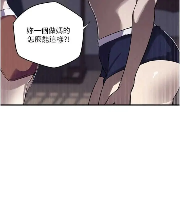 漫画《秘密教学》第310话第55张图
