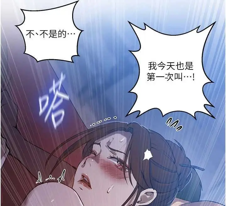 漫画《秘密教学》第310话第58张图