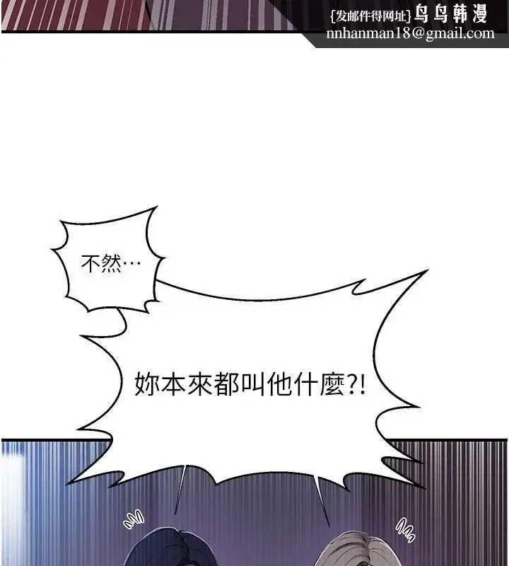 漫画《秘密教学》第310话第61张图