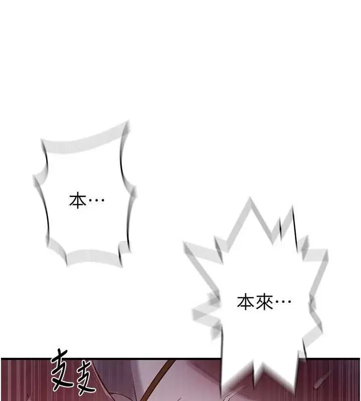 漫画《秘密教学》第310话第63张图