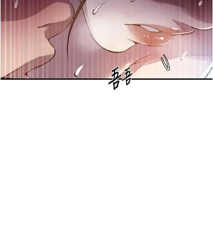 漫画《秘密教学》第310话第64张图