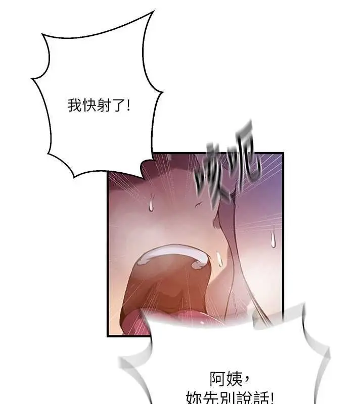 漫画《秘密教学》第310话第65张图