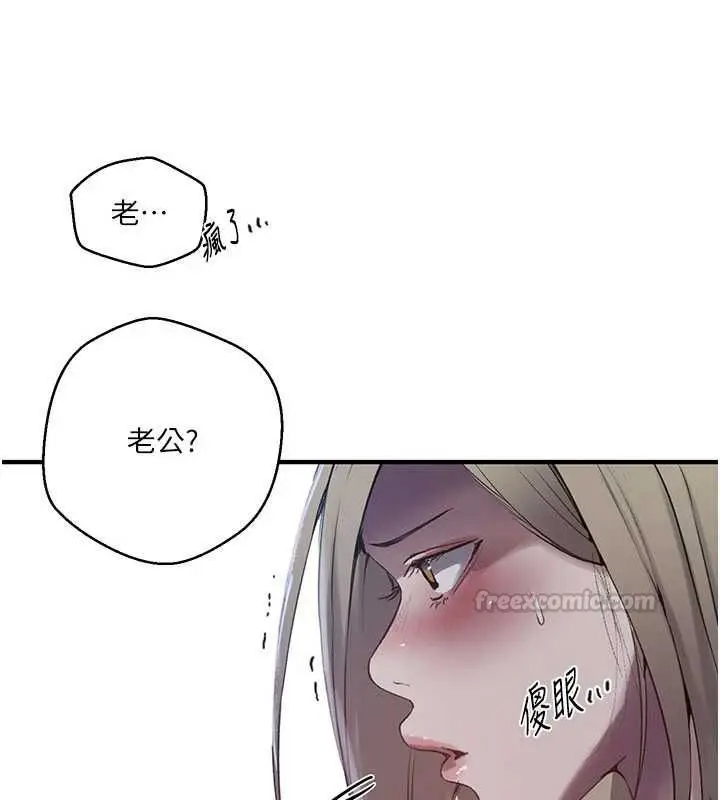 漫画《秘密教学》第310话第75张图