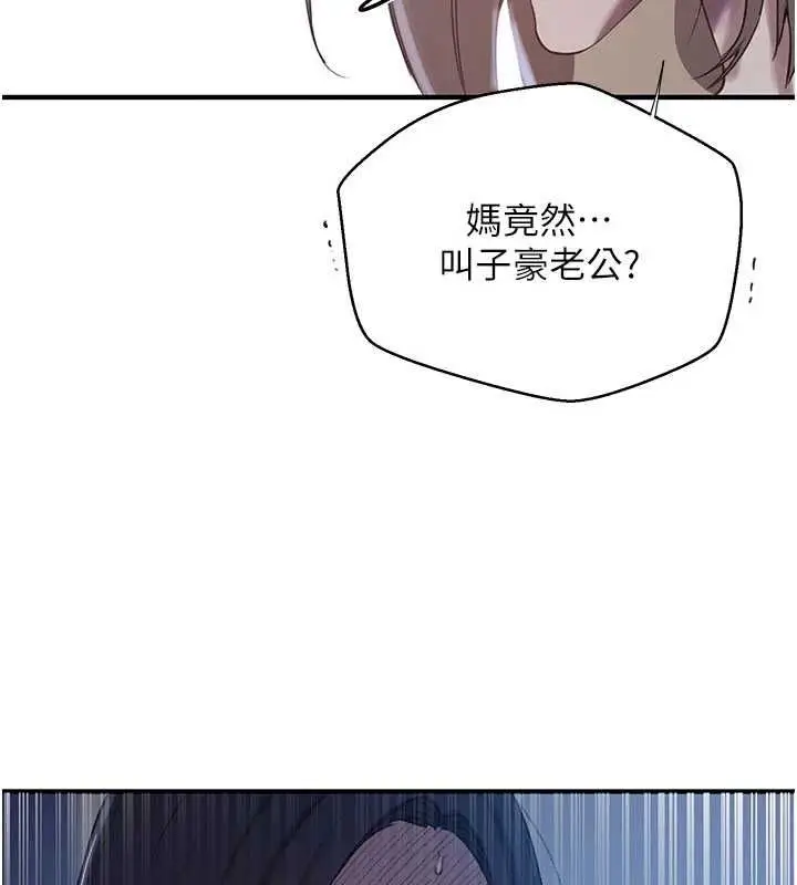 漫画《秘密教学》第310话第76张图