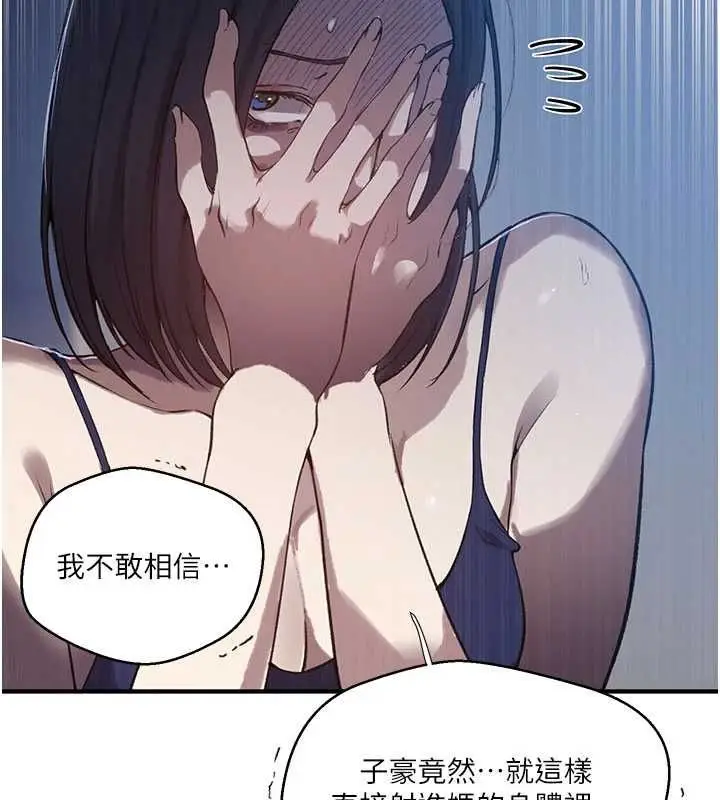漫画《秘密教学》第310话第77张图