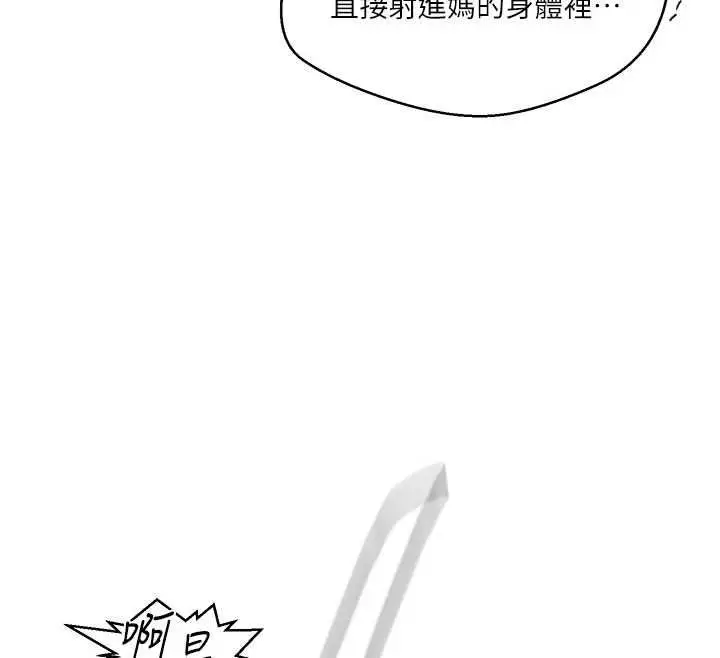 漫画《秘密教学》第310话第78张图