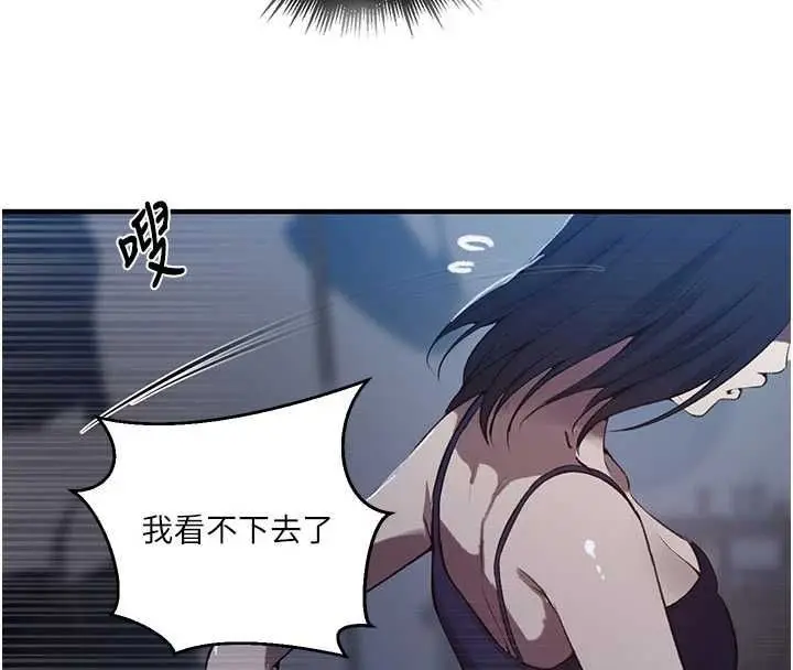 漫画《秘密教学》第310话第82张图