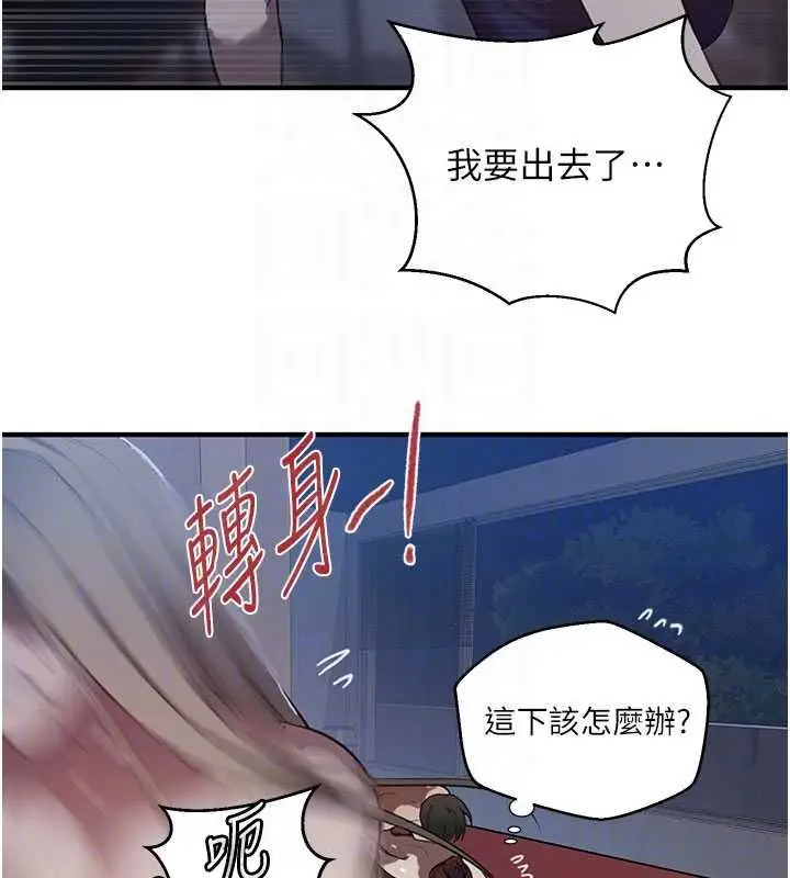 漫画《秘密教学》第310话第83张图