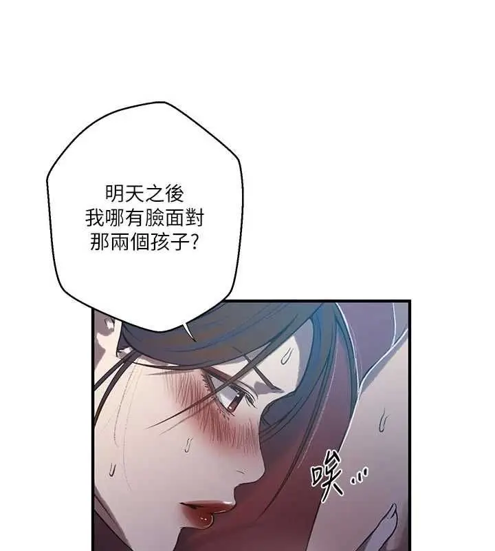 漫画《秘密教学》第310话第87张图