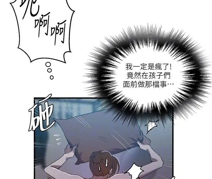 漫画《秘密教学》第310话第94张图