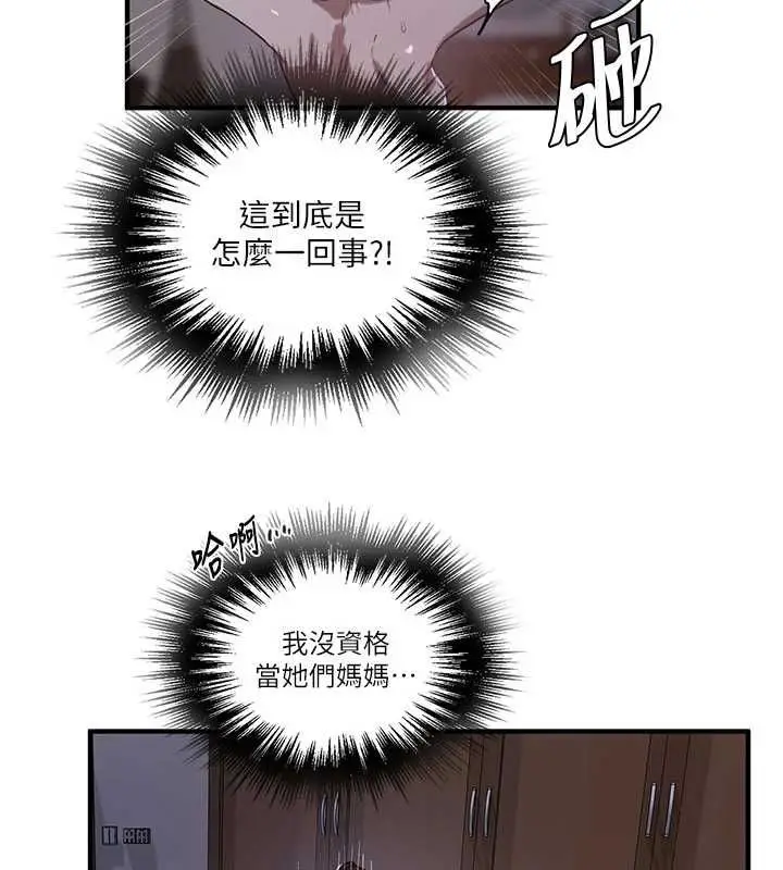漫画《秘密教学》第310话第95张图