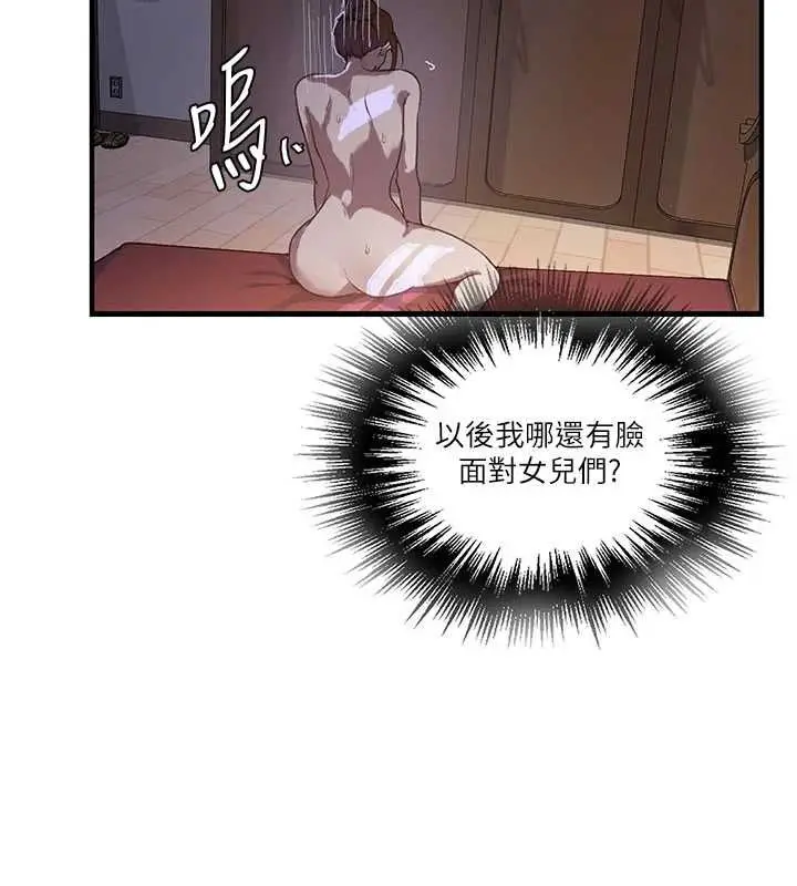 漫画《秘密教学》第310话第96张图