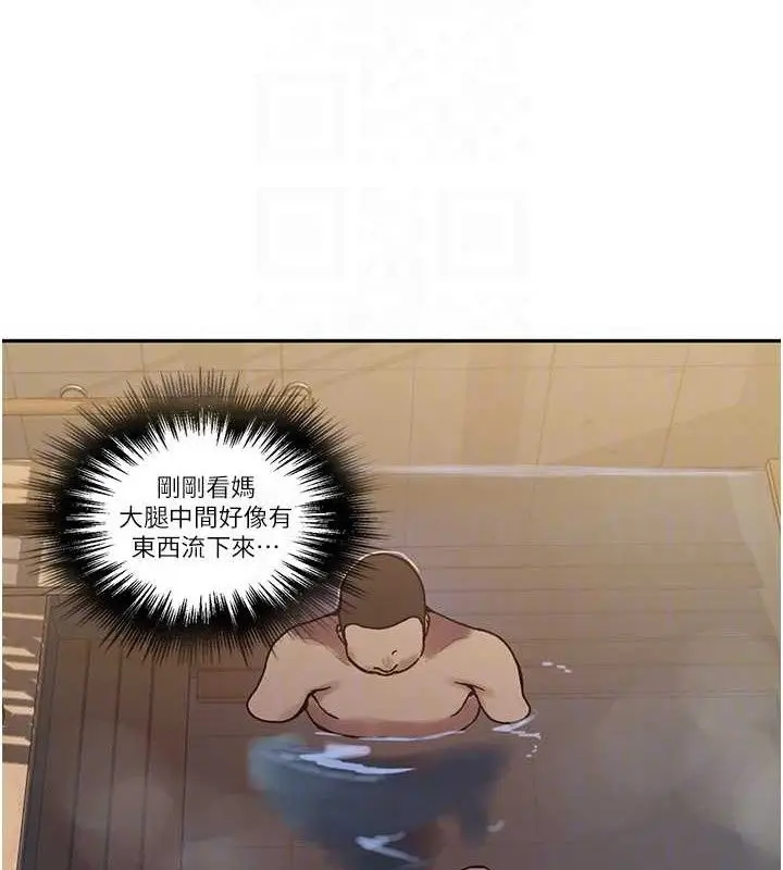 漫画《秘密教学》第266话第101张图