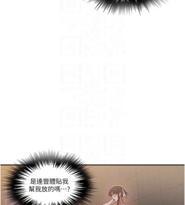漫画《秘密教学》第266话第117张图