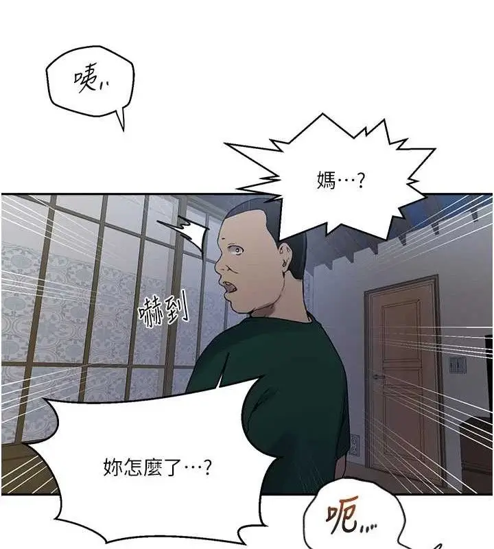 漫画《秘密教学》第266话第14张图