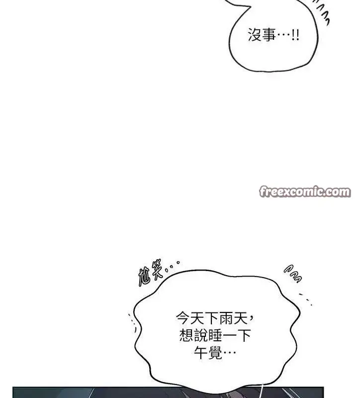漫画《秘密教学》第266话第15张图