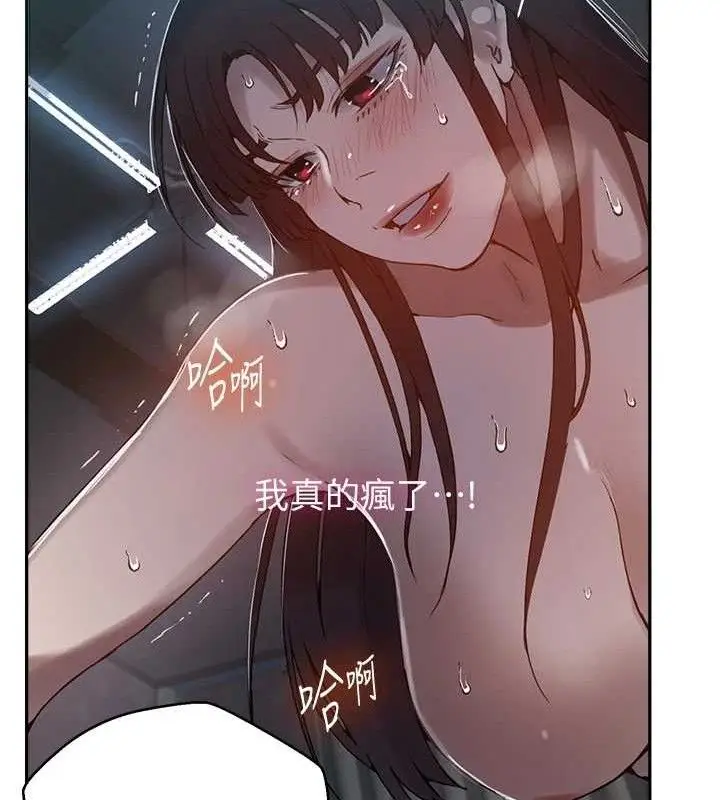 漫画《秘密教学》第266话第16张图