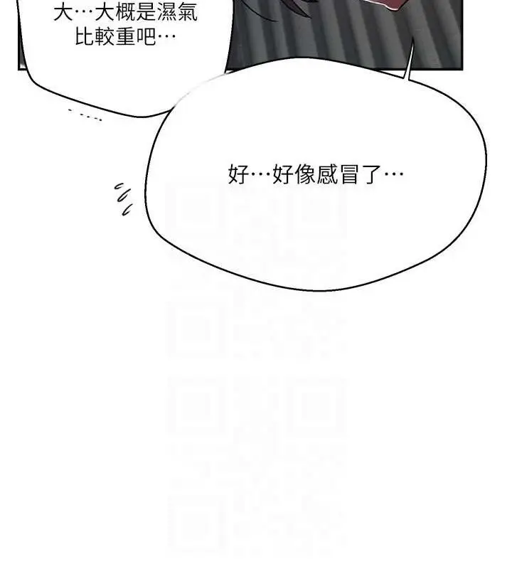 漫画《秘密教学》第266话第17张图