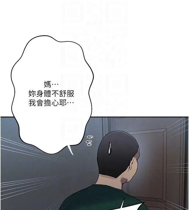 漫画《秘密教学》第266话第18张图