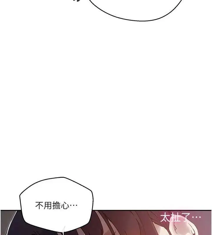 漫画《秘密教学》第266话第21张图