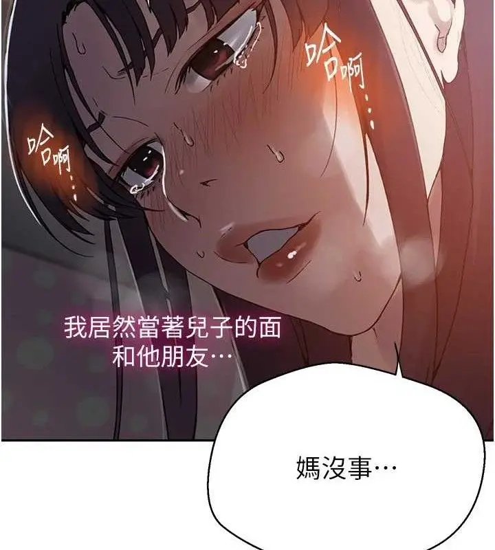 漫画《秘密教学》第266话第22张图