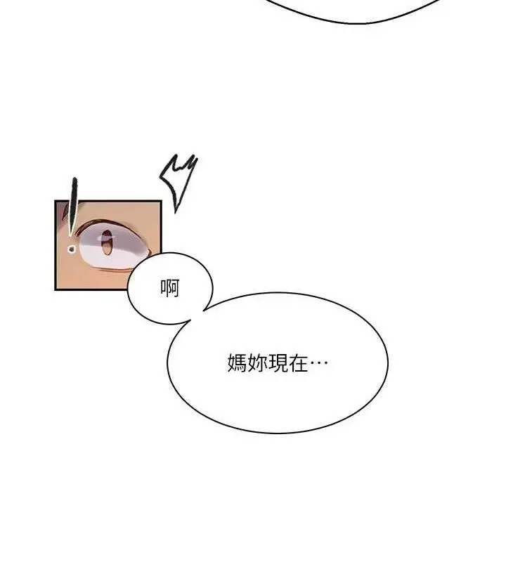 漫画《秘密教学》第266话第23张图