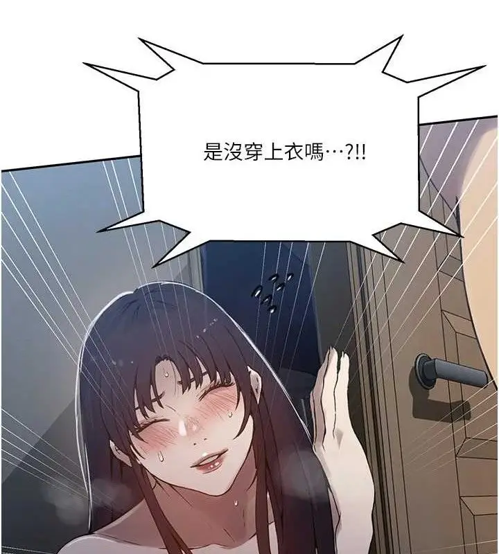 漫画《秘密教学》第266话第24张图