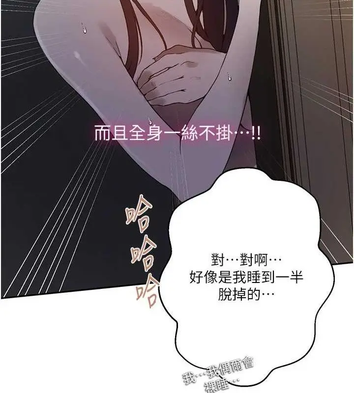 漫画《秘密教学》第266话第25张图