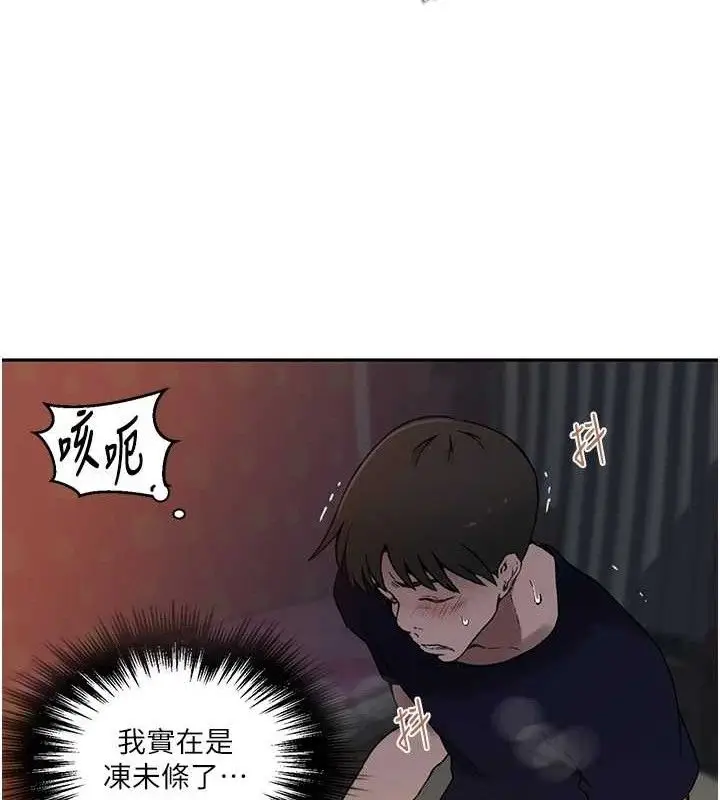 漫画《秘密教学》第266话第26张图