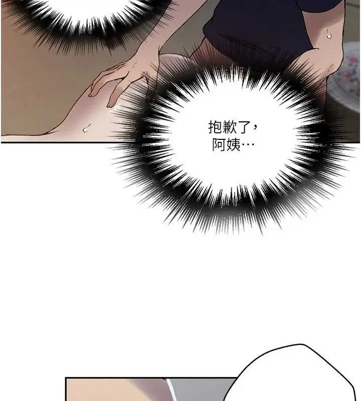 漫画《秘密教学》第266话第27张图