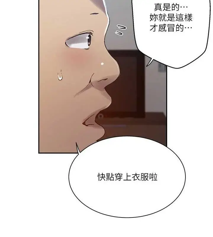 漫画《秘密教学》第266话第28张图
