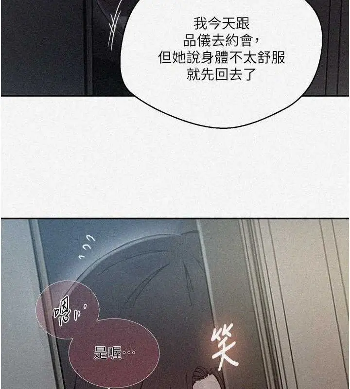 漫画《秘密教学》第266话第3张图