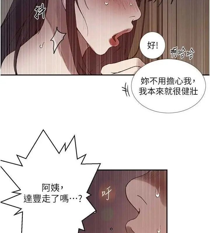 漫画《秘密教学》第266话第34张图