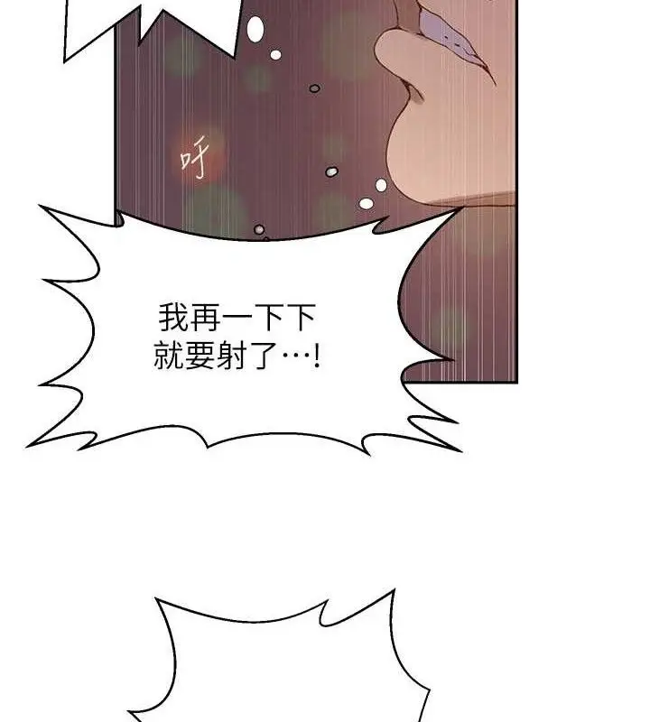 漫画《秘密教学》第266话第35张图