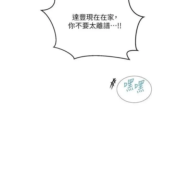 漫画《秘密教学》第266话第37张图