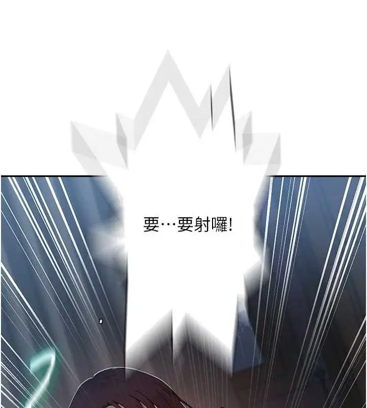 漫画《秘密教学》第266话第42张图