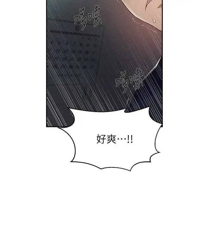漫画《秘密教学》第266话第51张图