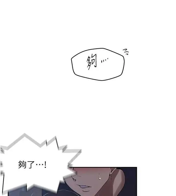 漫画《秘密教学》第266话第63张图