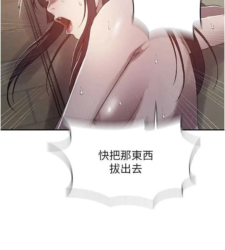 漫画《秘密教学》第266话第65张图